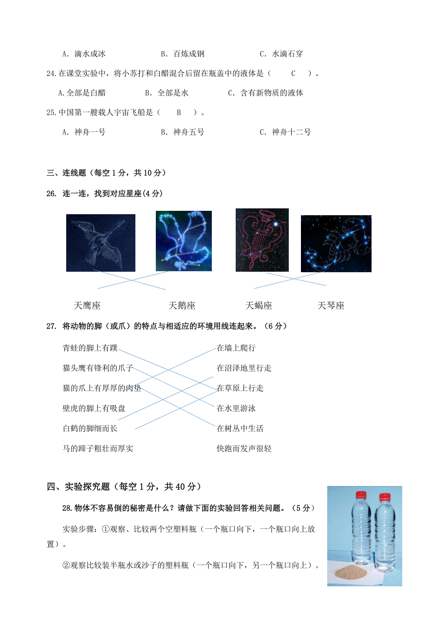 教科版六年级下册科学期末试卷（B卷）含答案.docx_第3页