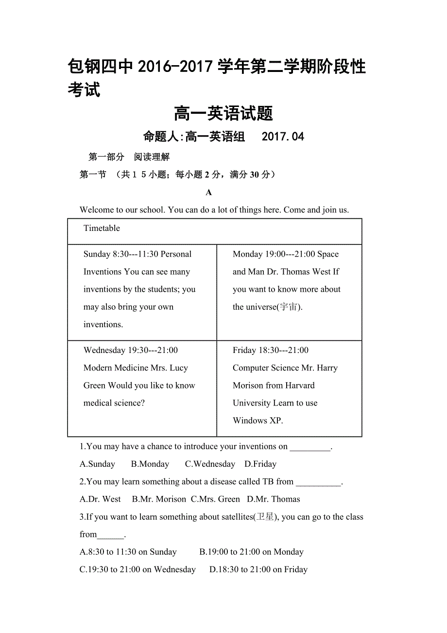 内蒙古包钢四中2016-2017学年高一下学期期中考试英语试卷 WORD版含答案.doc_第1页