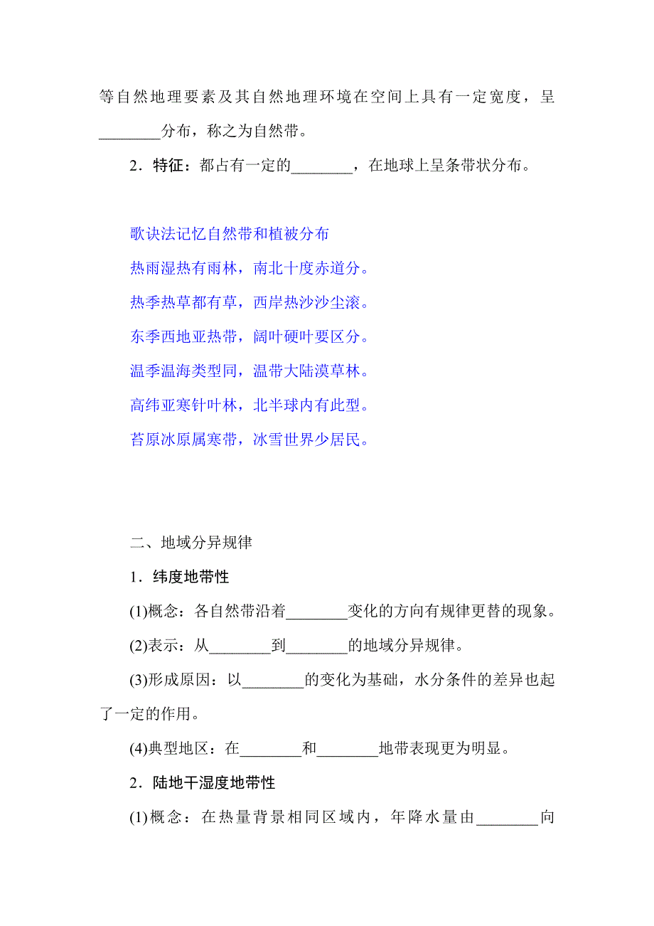 新教材2021-2022学年高中中图版地理选择性必修一学案：5-2 自然地理环境的地域分异规律 WORD版含解析.docx_第2页