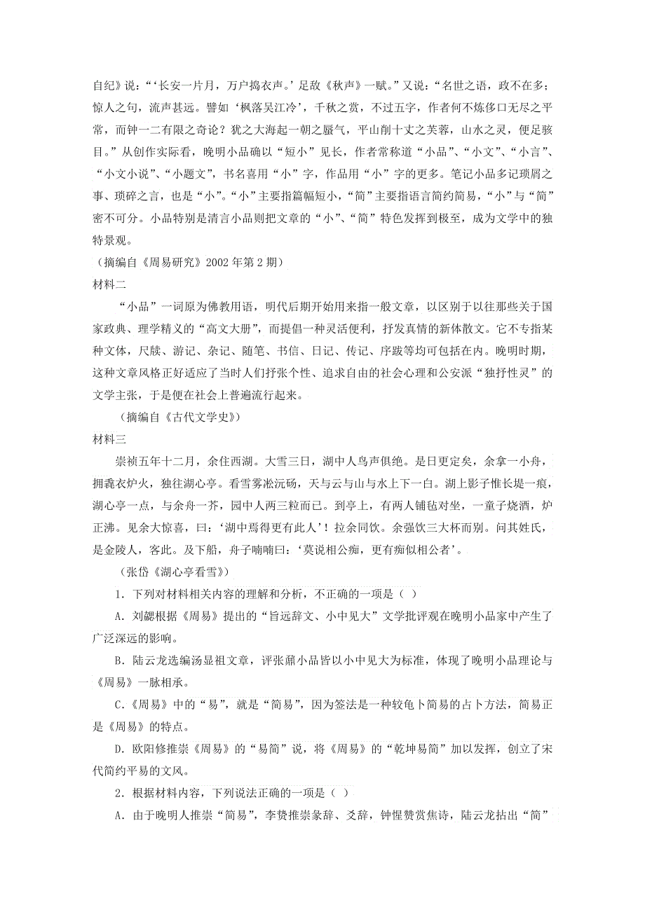 2022届高考语文 现代文阅读提升专练（第93练）（含解析）.doc_第2页