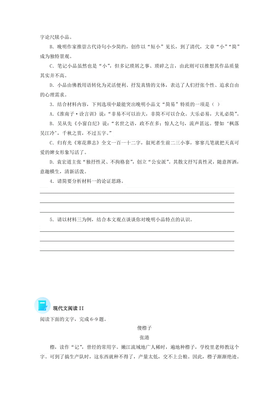 2022届高考语文 现代文阅读提升专练（第93练）（含解析）.doc_第3页