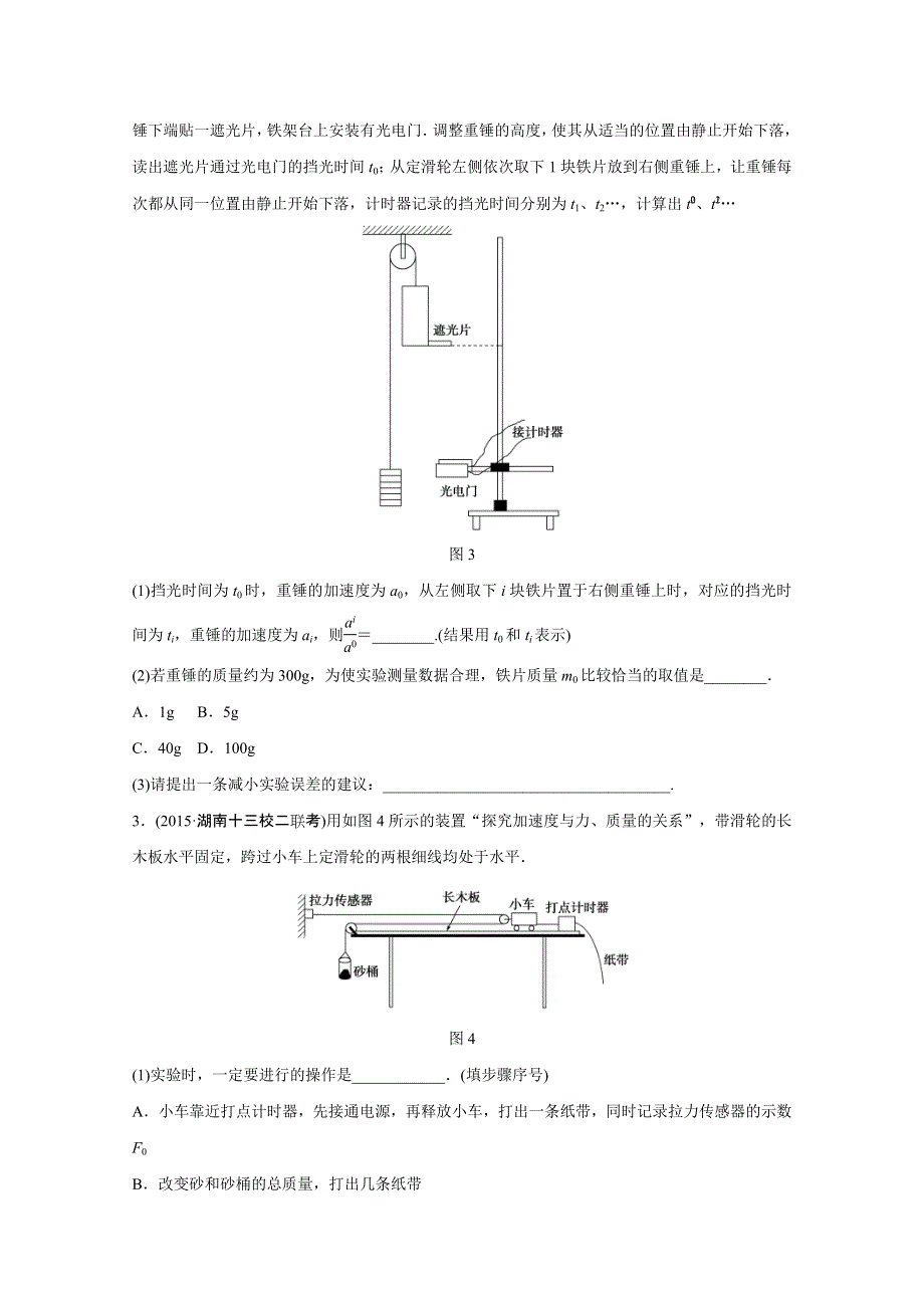 《考前三个月》2016浙江版高考物理二轮复习高考12题逐题特训预测题 第7题 预测题型2 习题.doc_第2页