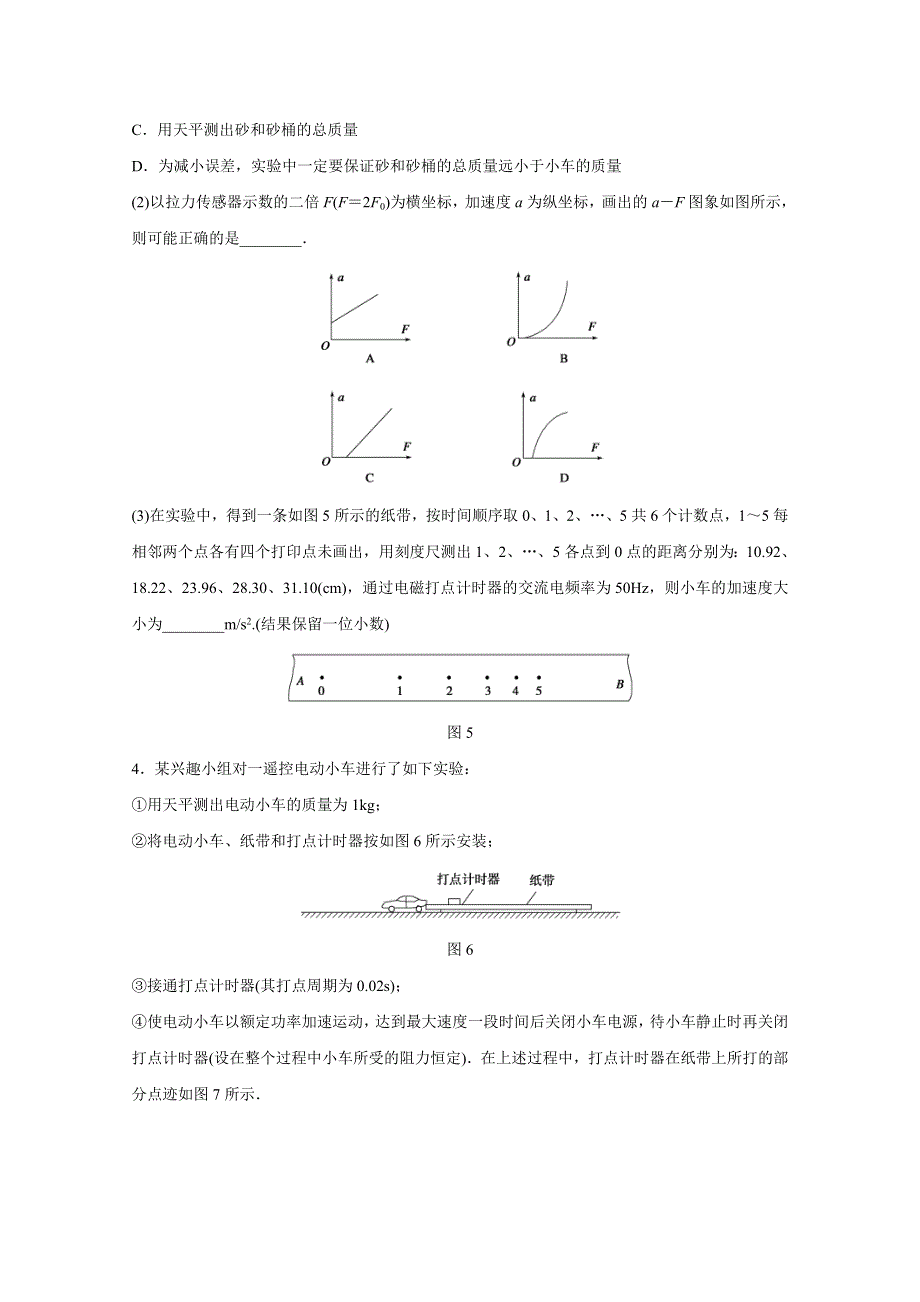 《考前三个月》2016浙江版高考物理二轮复习高考12题逐题特训预测题 第7题 预测题型2 习题.doc_第3页