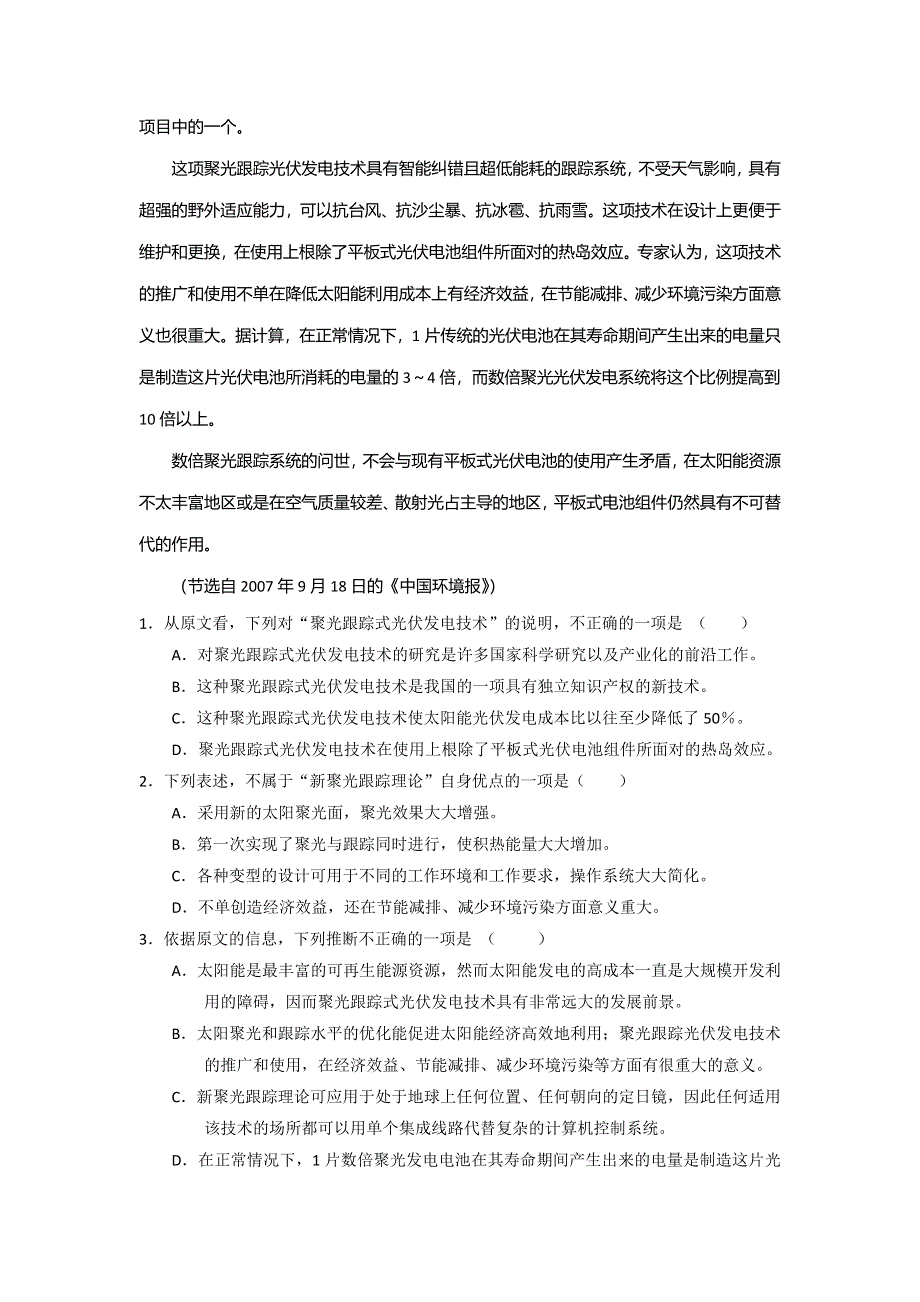 四川省雅安市2016-2017学年高一上学期期末考试语文试题 WORD版含答案.doc_第2页