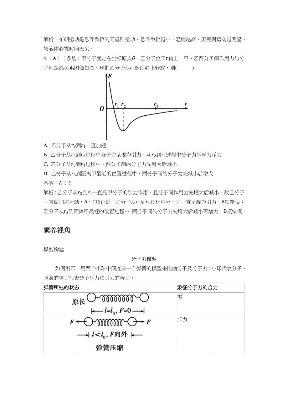 2022版新教材物理人教版选择性必修第三册基础训练：第一章第1节分子动理论的基本内容 WORD版含解析.docx_第2页