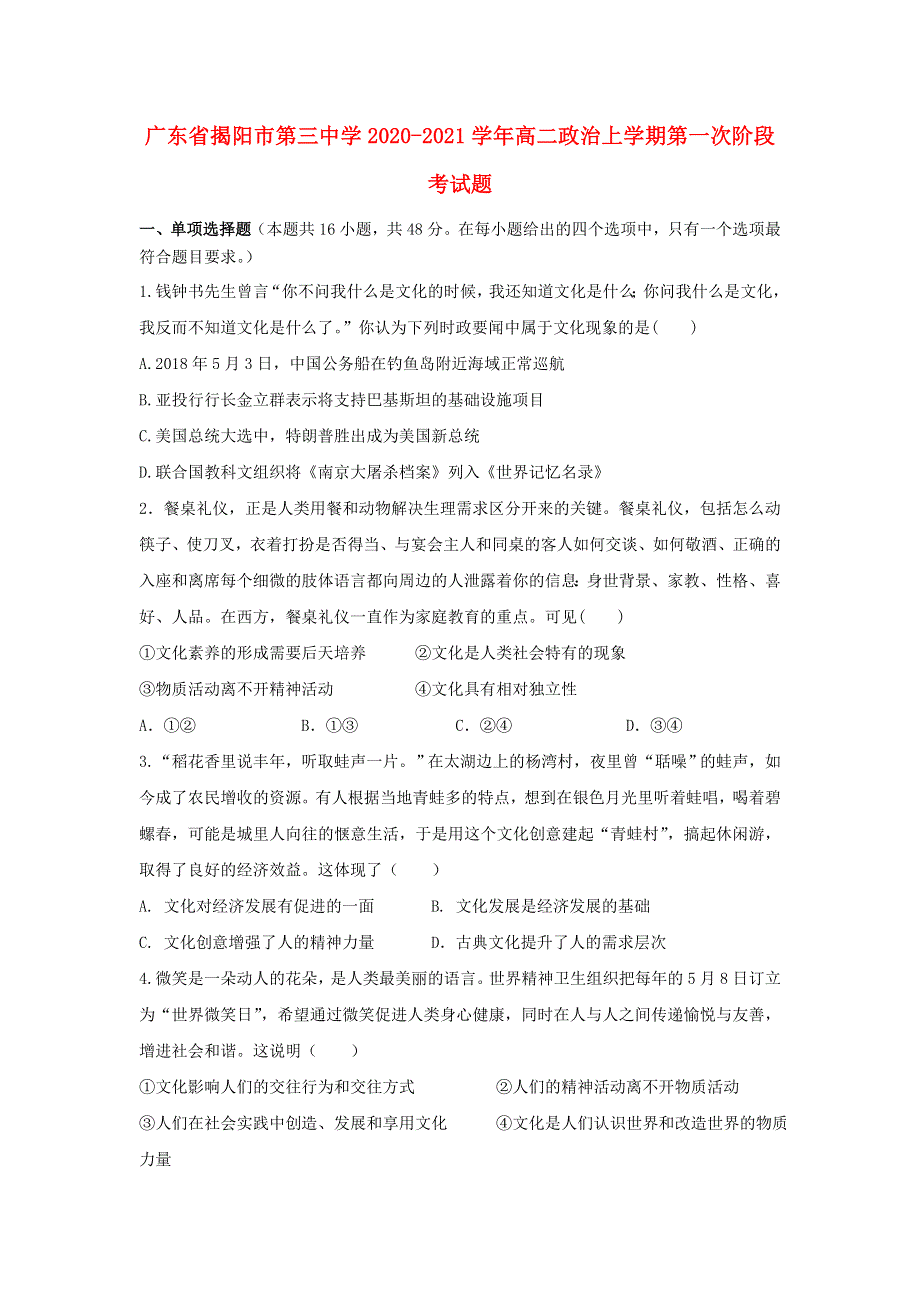 广东省揭阳市第三中学2020-2021学年高二政治上学期第一次阶段考试题.doc_第1页