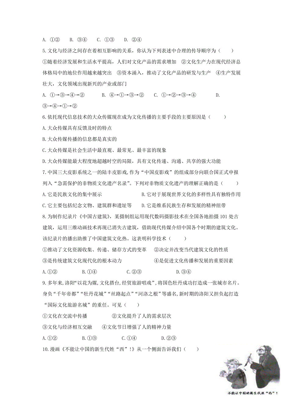 广东省揭阳市第三中学2020-2021学年高二政治上学期第一次阶段考试题.doc_第2页