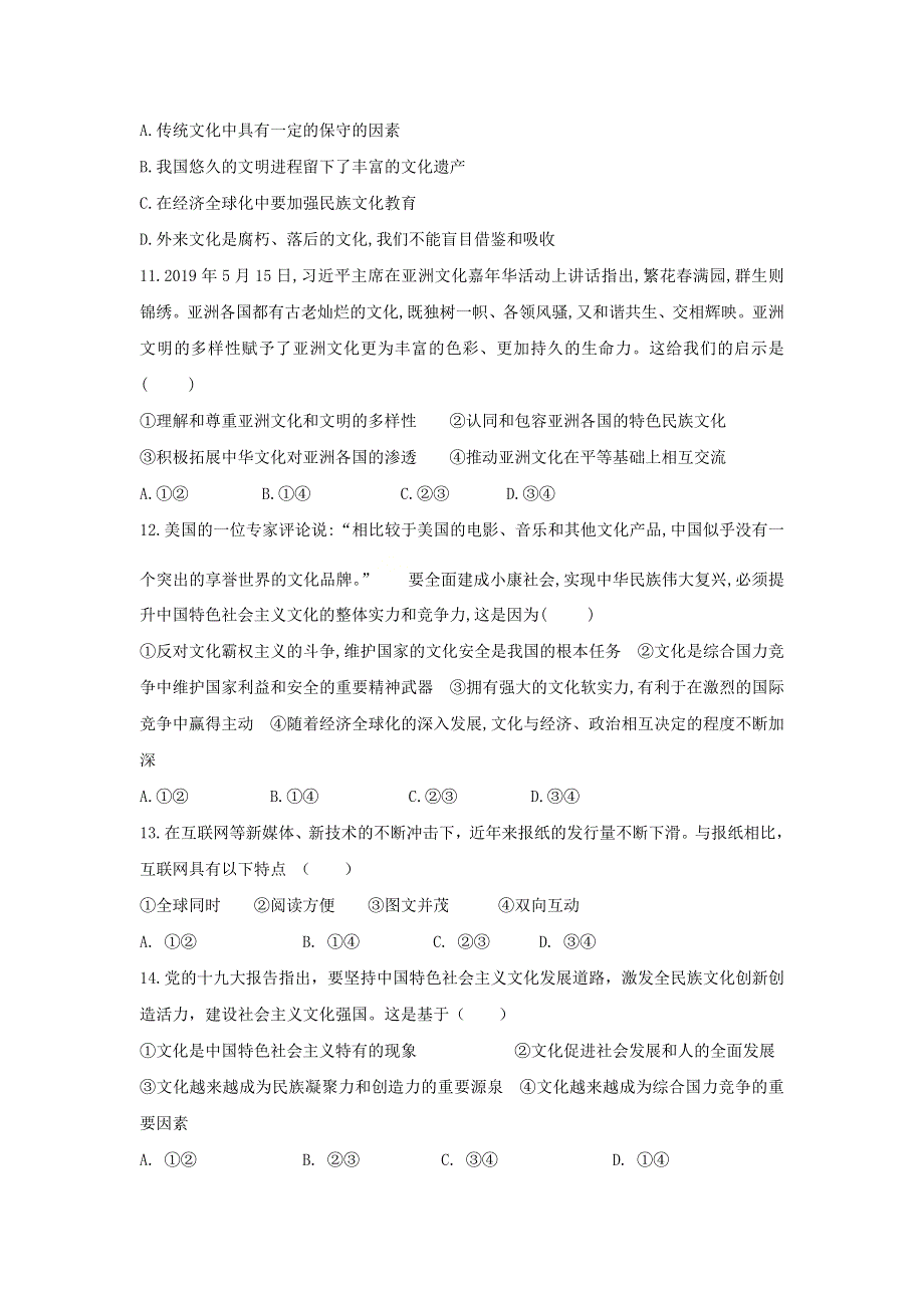 广东省揭阳市第三中学2020-2021学年高二政治上学期第一次阶段考试题.doc_第3页