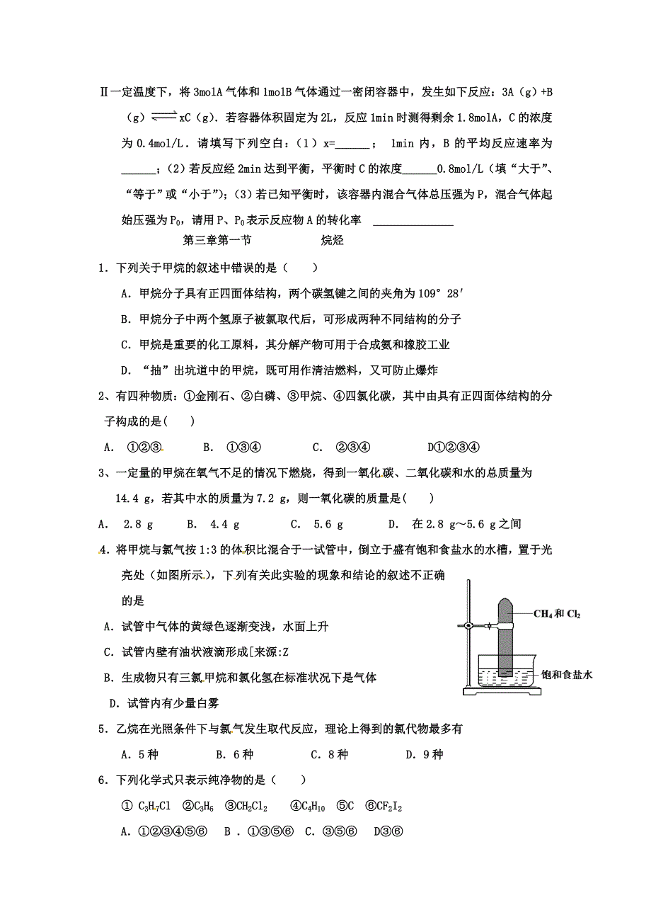 山东省济宁市学而优教育咨询有限公司高中化学必修二：2-3化学反应速率和限度 练习 WORD版缺答案.doc_第2页