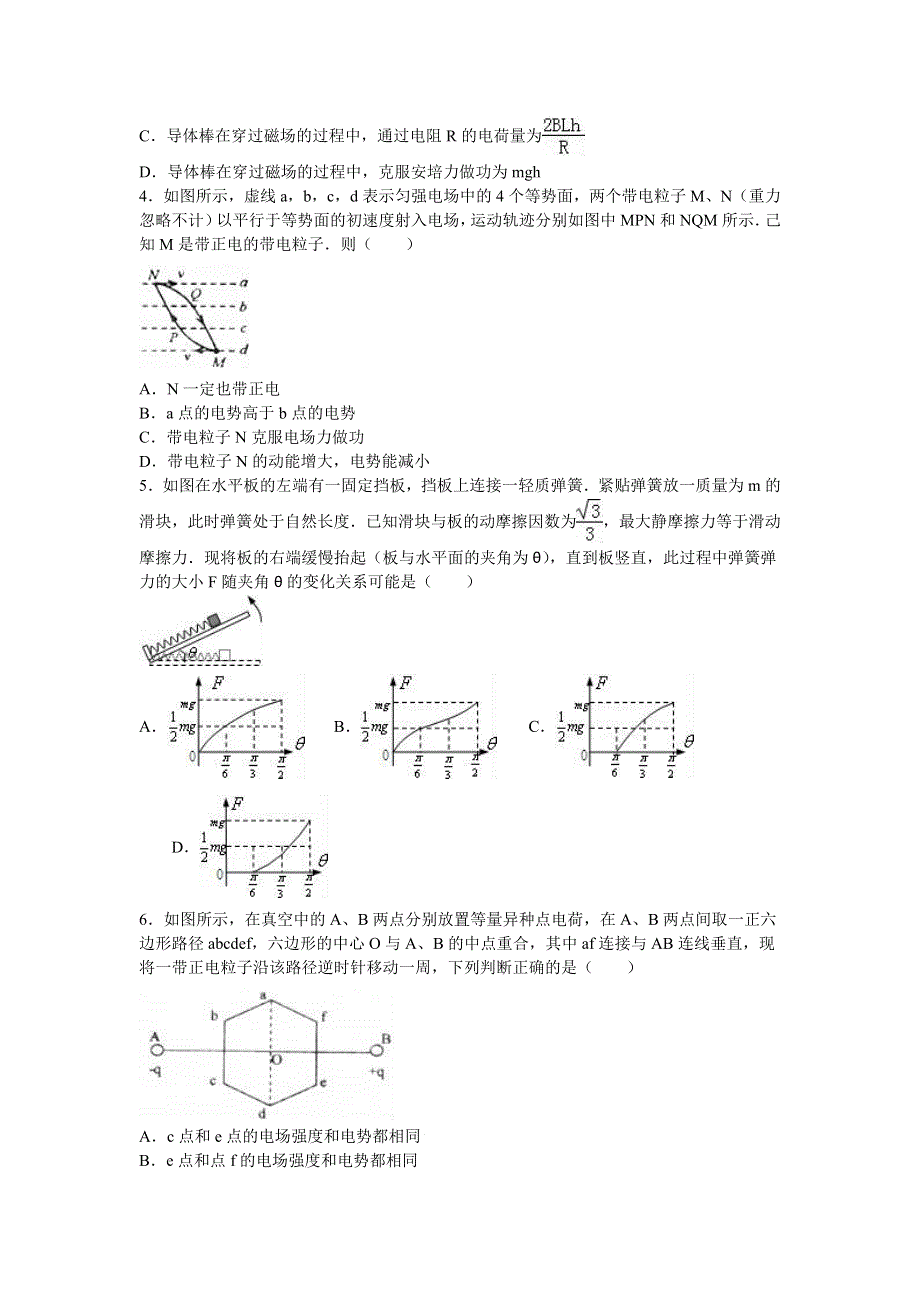 2016年河南省鹤壁高中高考物理六模试卷 WORD版含答案.doc_第2页