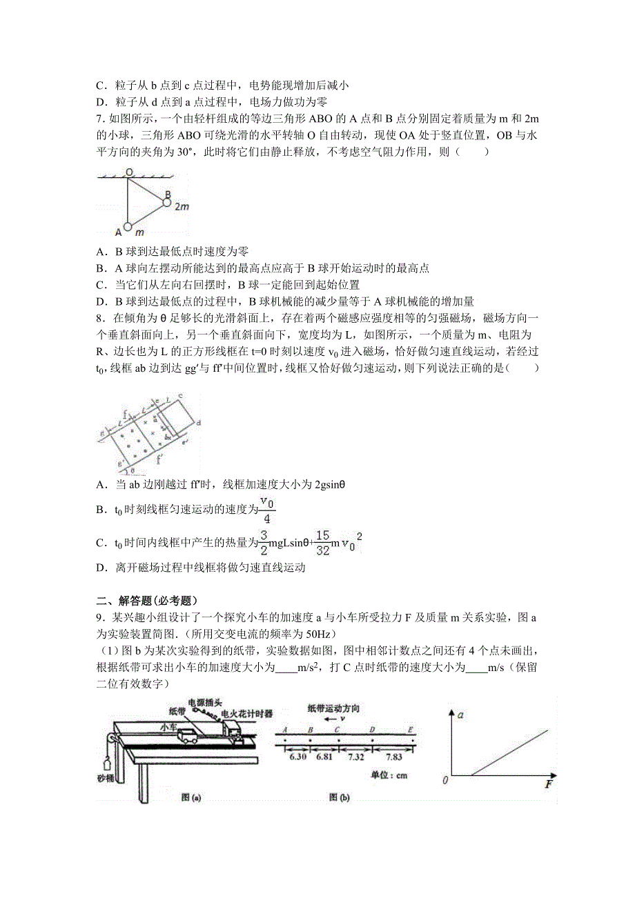 2016年河南省鹤壁高中高考物理六模试卷 WORD版含答案.doc_第3页