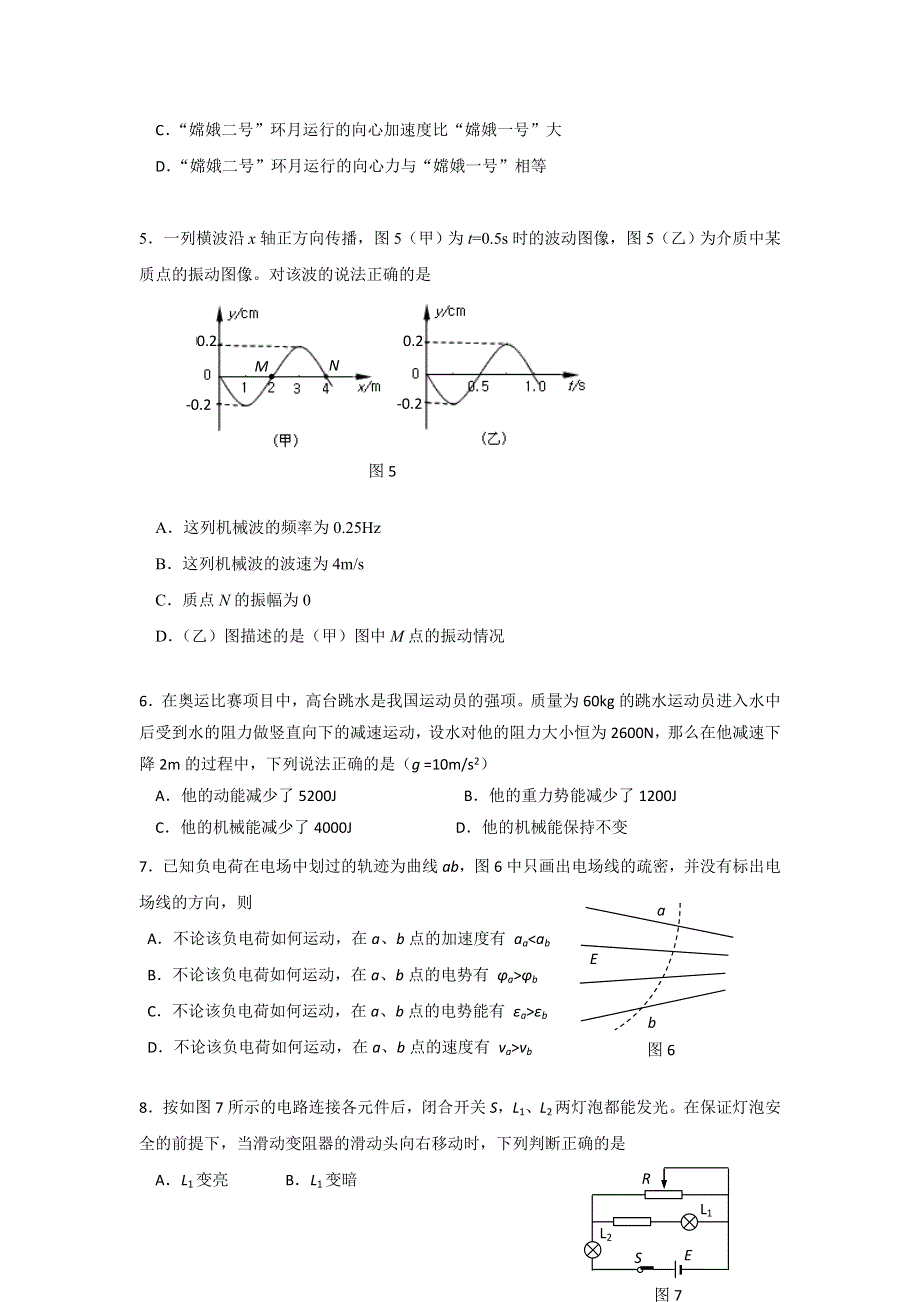 北京市东城区普通校2014届高三12月联考物理试题 WORD版含答案.doc_第2页