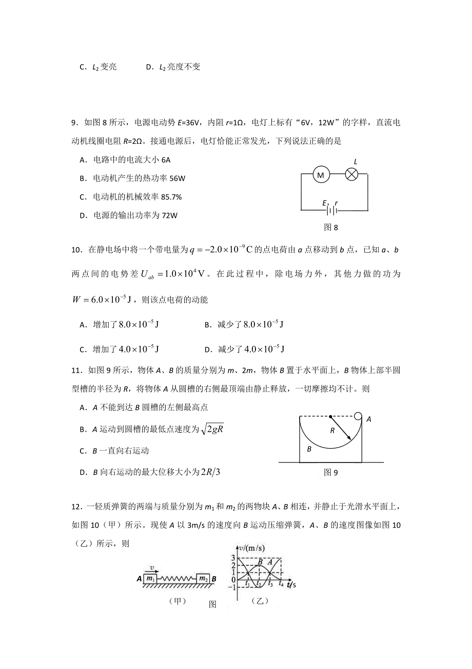 北京市东城区普通校2014届高三12月联考物理试题 WORD版含答案.doc_第3页