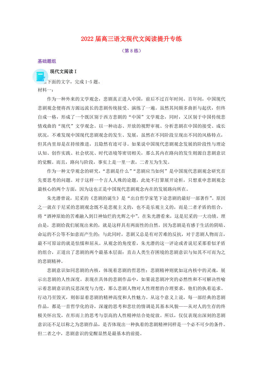 2022届高考语文 现代文阅读提升专练（第8练）（含解析）.doc_第1页