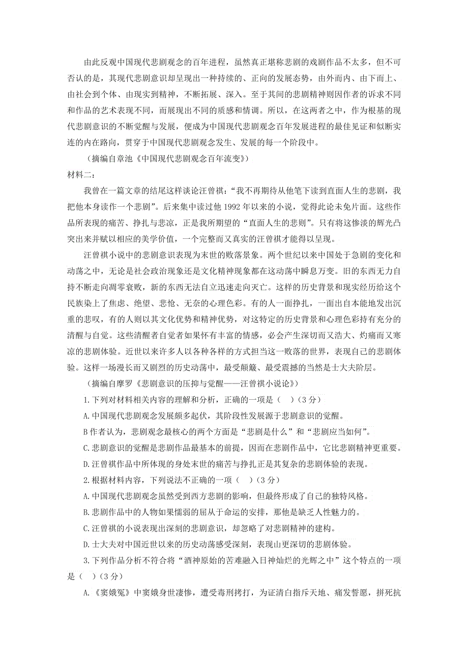 2022届高考语文 现代文阅读提升专练（第8练）（含解析）.doc_第2页