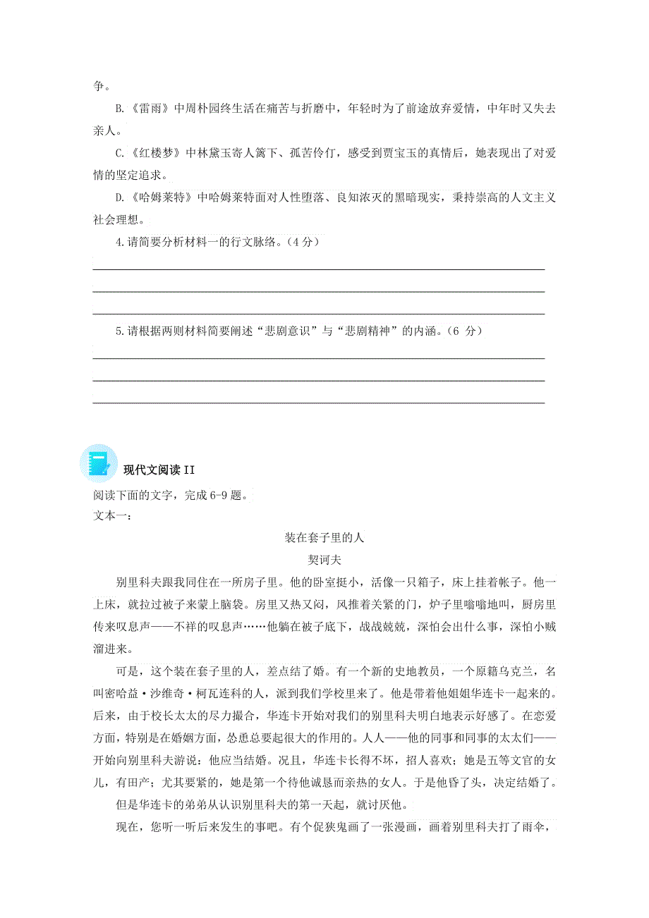 2022届高考语文 现代文阅读提升专练（第8练）（含解析）.doc_第3页