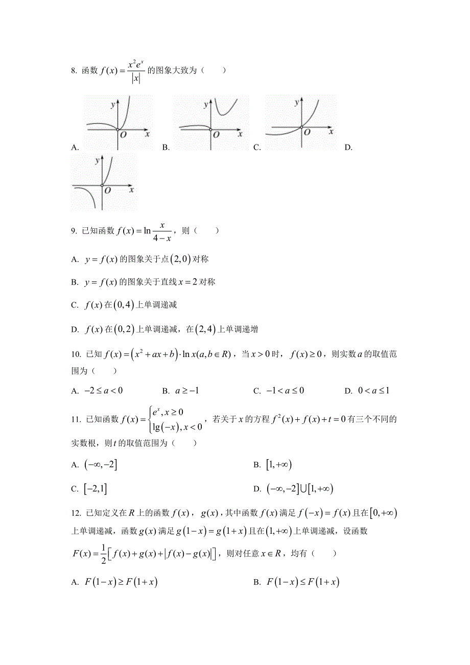 山西省怀仁市第一中学2022届高三上学期第一次月考数学（理）试题 WORD版含答案.docx_第2页