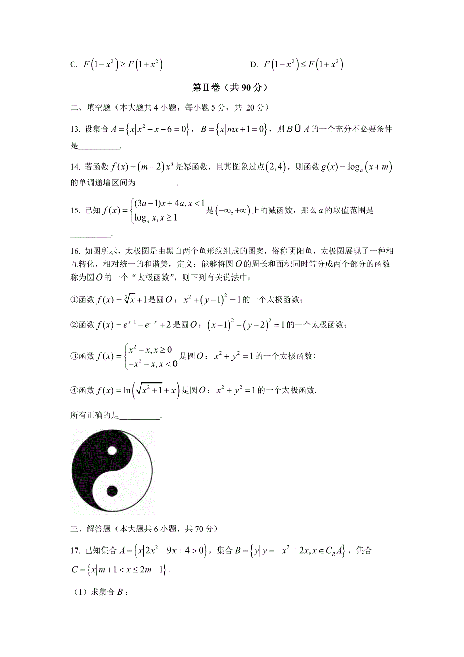 山西省怀仁市第一中学2022届高三上学期第一次月考数学（理）试题 WORD版含答案.docx_第3页