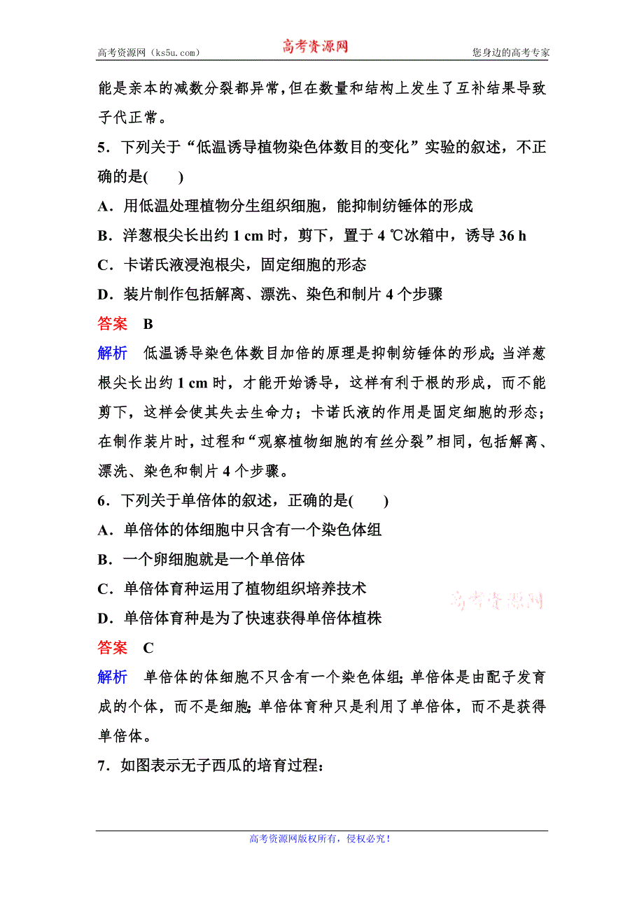 2019-2020学年人教版生物必修二同步作业17　染色体变异 WORD版含解析.doc_第3页