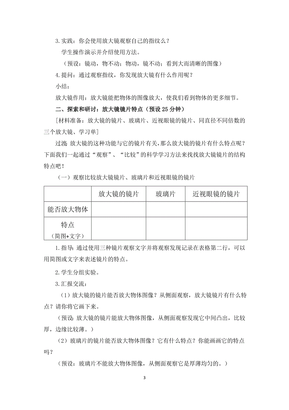 教科版六上《微小世界》单元第1课：《放大镜》教学设计.docx_第3页