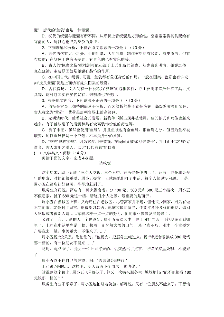 内蒙古包钢四中2017-2018学年高一10月阶段性测试语文试卷 WORD版缺答案.doc_第2页