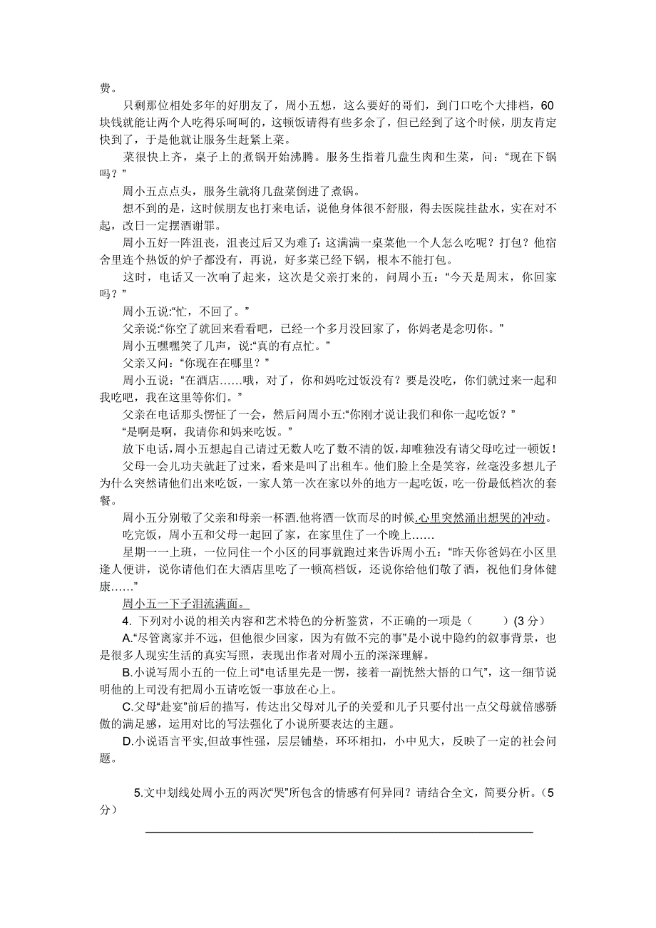 内蒙古包钢四中2017-2018学年高一10月阶段性测试语文试卷 WORD版缺答案.doc_第3页