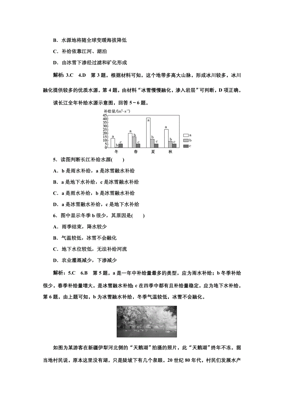 新教材2021-2022学年高中中图版地理选择性必修1课时检测：4-1　陆地水体及其关系 WORD版含解析.doc_第2页