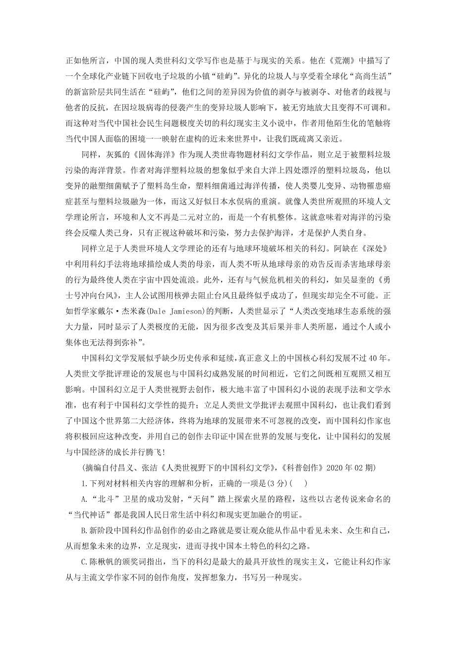 2022届高考语文 现代文阅读提升专练（第98练）（含解析）.doc_第2页