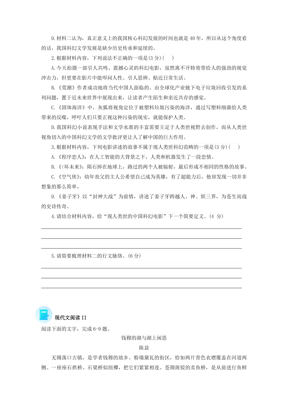 2022届高考语文 现代文阅读提升专练（第98练）（含解析）.doc_第3页