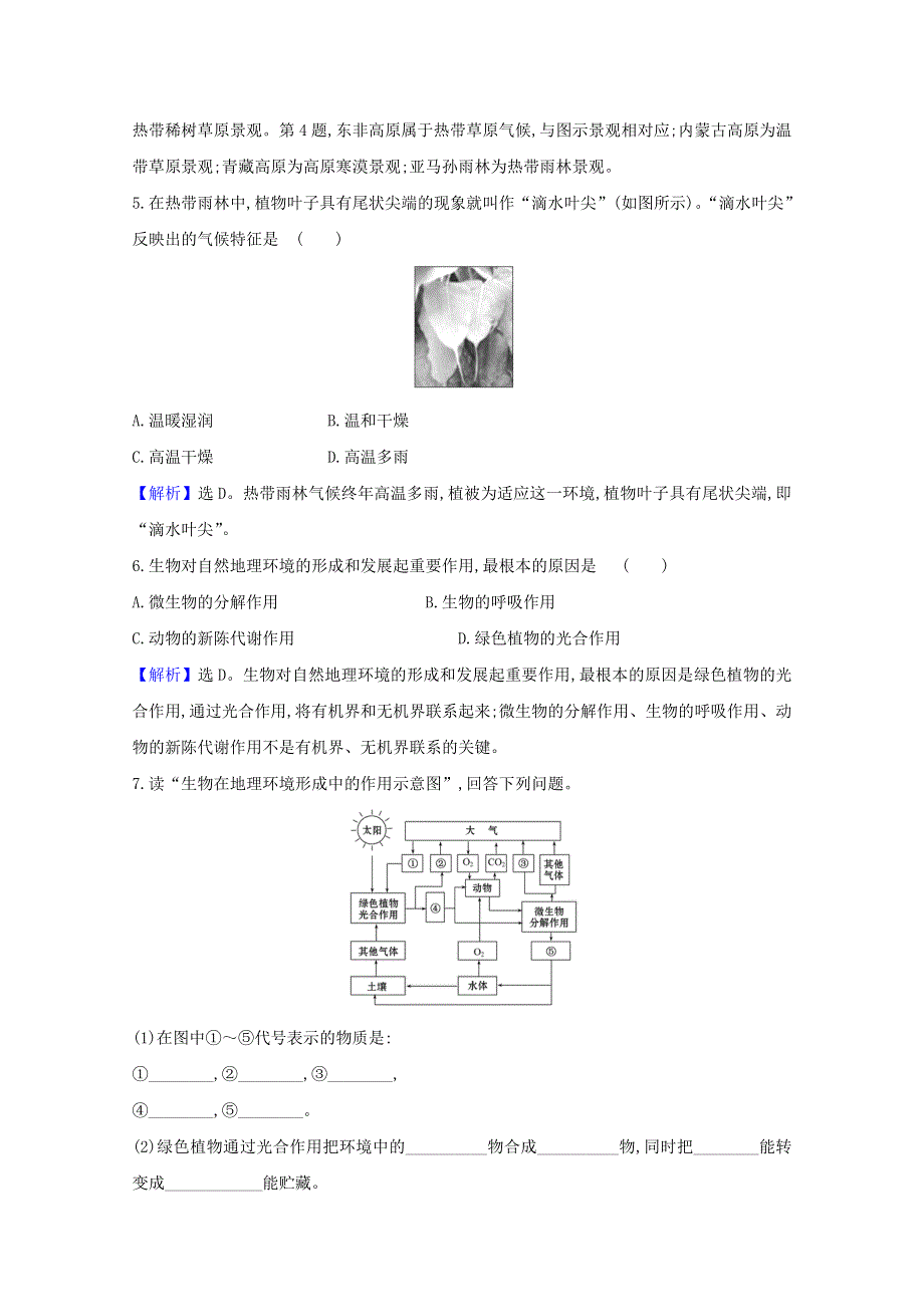 2020-2021学年新教材高中地理 第二单元 从地球圈层看地表环境 3 生物圈与植被课堂检测（含解析）鲁教版必修1.doc_第2页