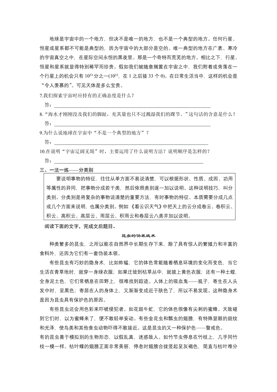 《同步参考》2014高中语文人教版必修三配套练习：第13课 宇宙的边疆.doc_第3页