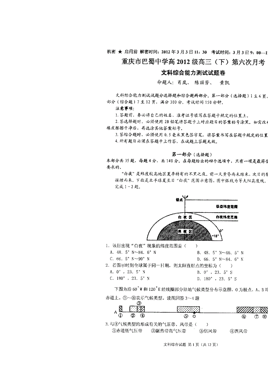 重庆市巴蜀中学2012届高三第六次月考 文综 扫描版.doc_第2页