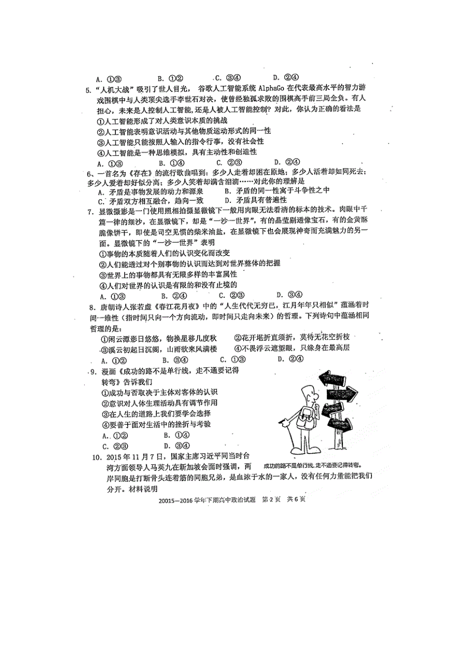 四川省雅安市2015-2016学年高二下学期期末考试政治试题 扫描版缺答案.doc_第2页