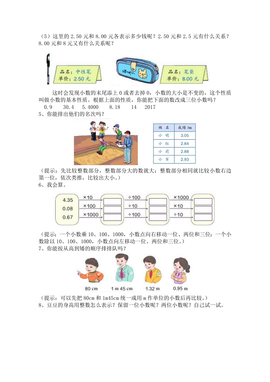 2021年人教版四年级数学上册期末衔接题及答案.doc_第2页