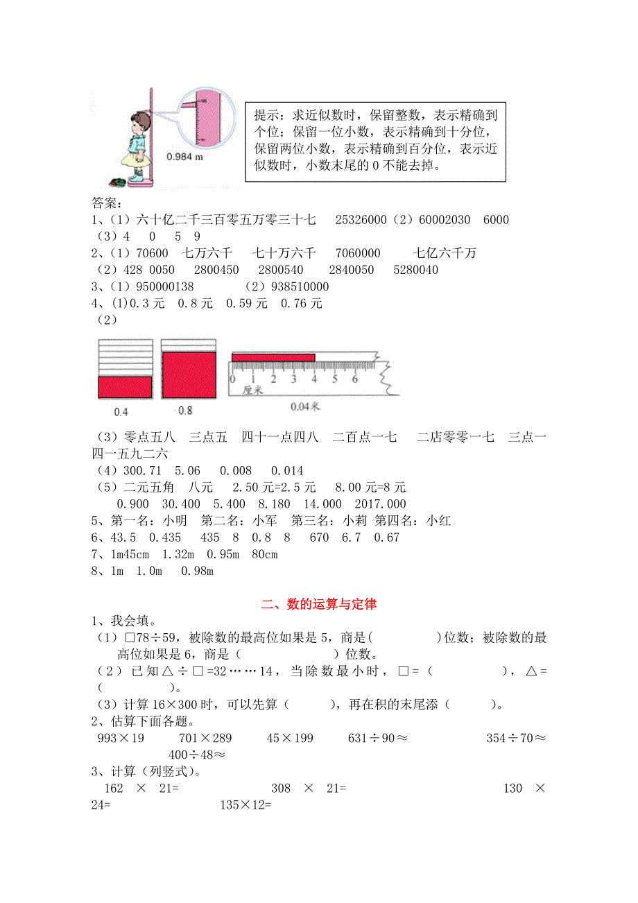 2021年人教版四年级数学上册期末衔接题及答案.doc_第3页