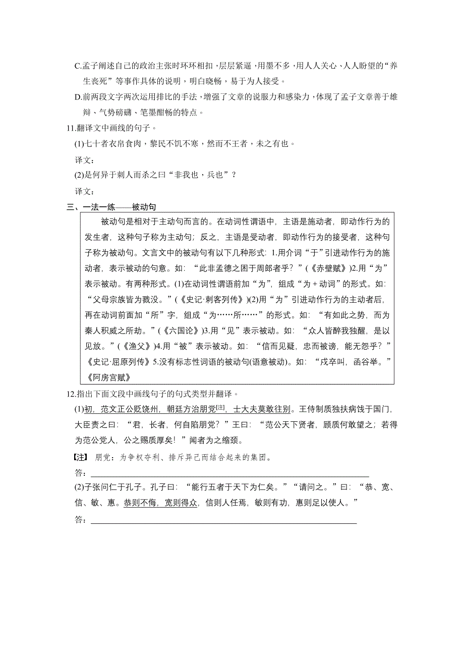 《同步参考》2014高中语文人教版必修三配套练习：第8课 寡人之于国也.doc_第3页