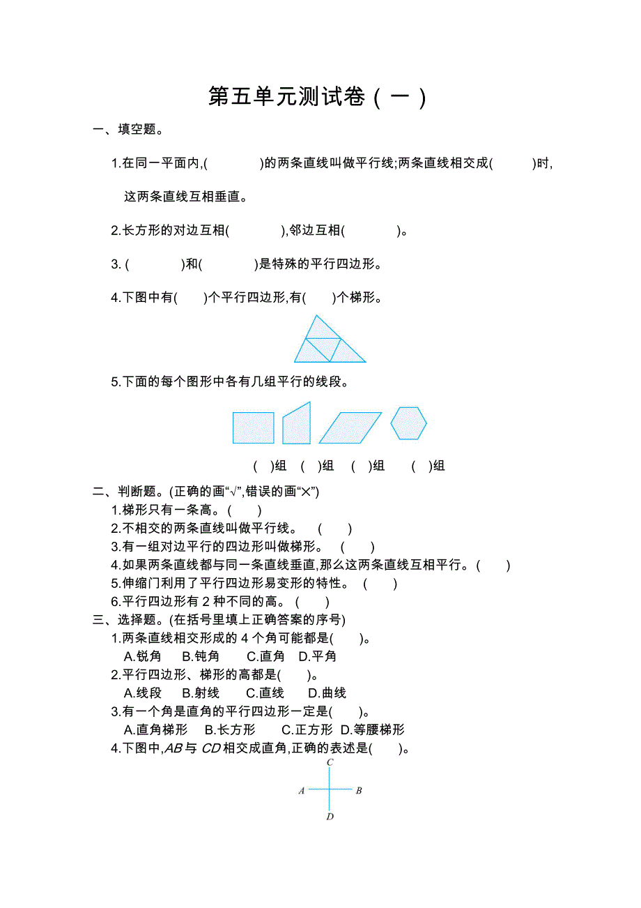 2021年人教版四年级数学上册第五单元测试题及答案一.doc_第1页