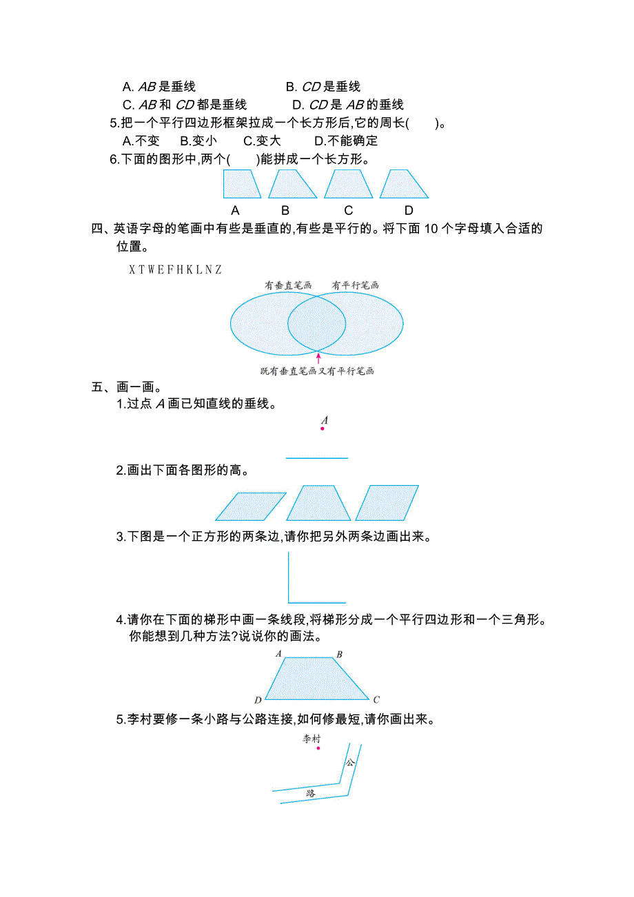 2021年人教版四年级数学上册第五单元测试题及答案一.doc_第2页