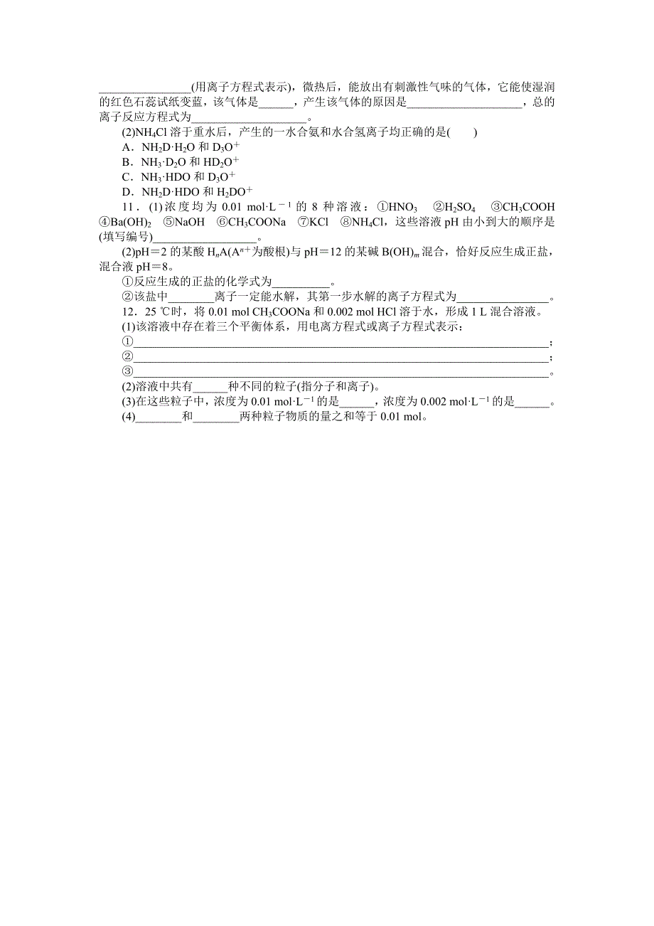 化学人教版选修4课后训练：第三章第三节盐类的水解第1课时 WORD版含解析.doc_第2页