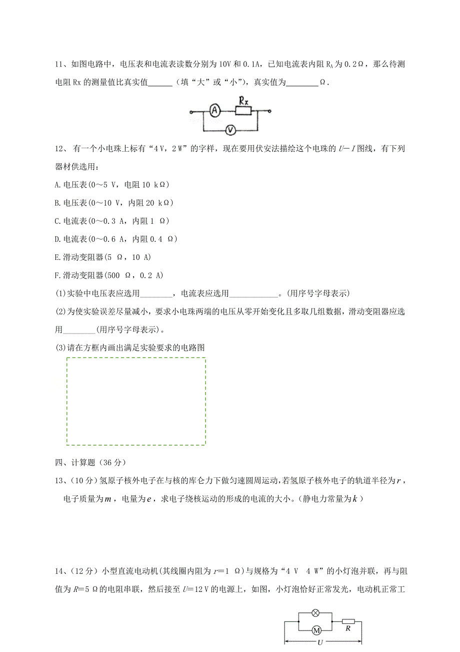 广东省揭阳市第三中学2020-2021学年高二物理上学期期中试题.doc_第3页