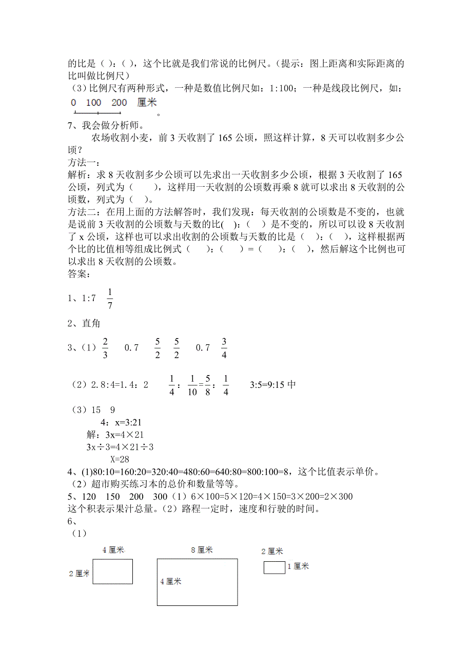 2021年人教版六年级数学上册期末衔接题-走进“比和比例”群.doc_第2页