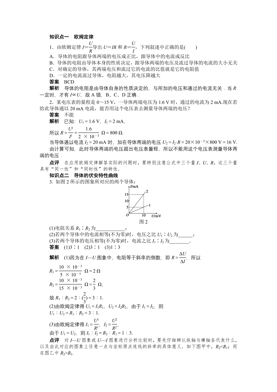 2014-2015学年高中物理（人教版选修3-1）第2章 第3节 课时作业.doc_第2页