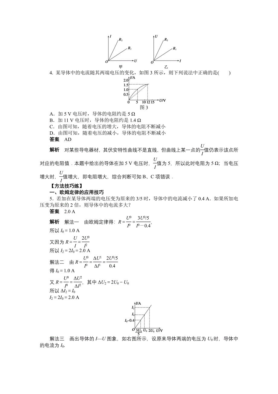 2014-2015学年高中物理（人教版选修3-1）第2章 第3节 课时作业.doc_第3页