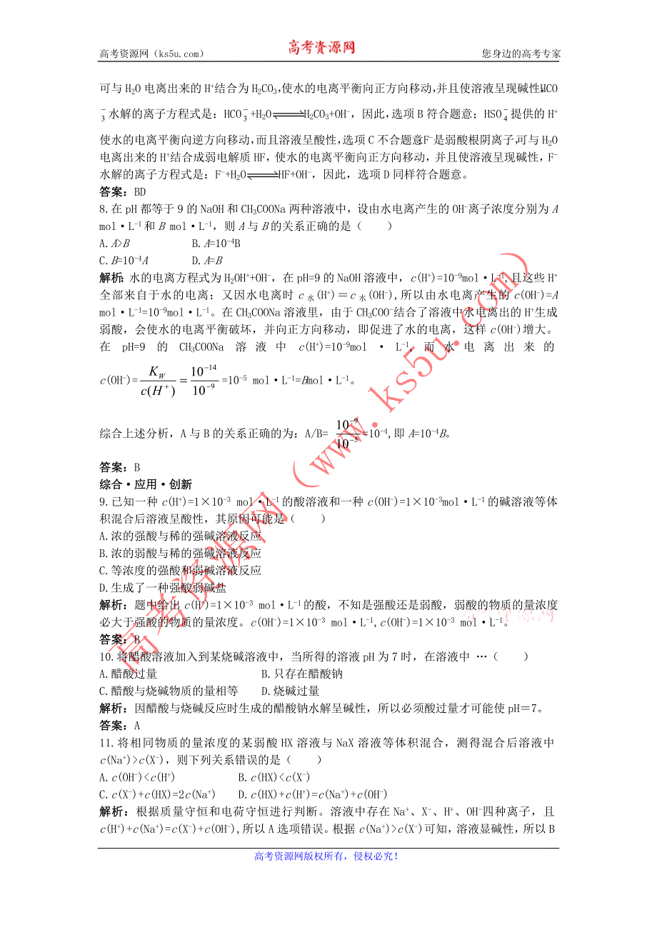 化学人教版选修4达标训练：第三章第三节　盐类的水解 WORD版含解析.doc_第3页