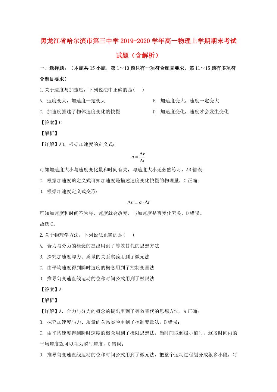 黑龙江省哈尔滨市第三中学2019-2020学年高一物理上学期期末考试试题（含解析）.doc_第1页