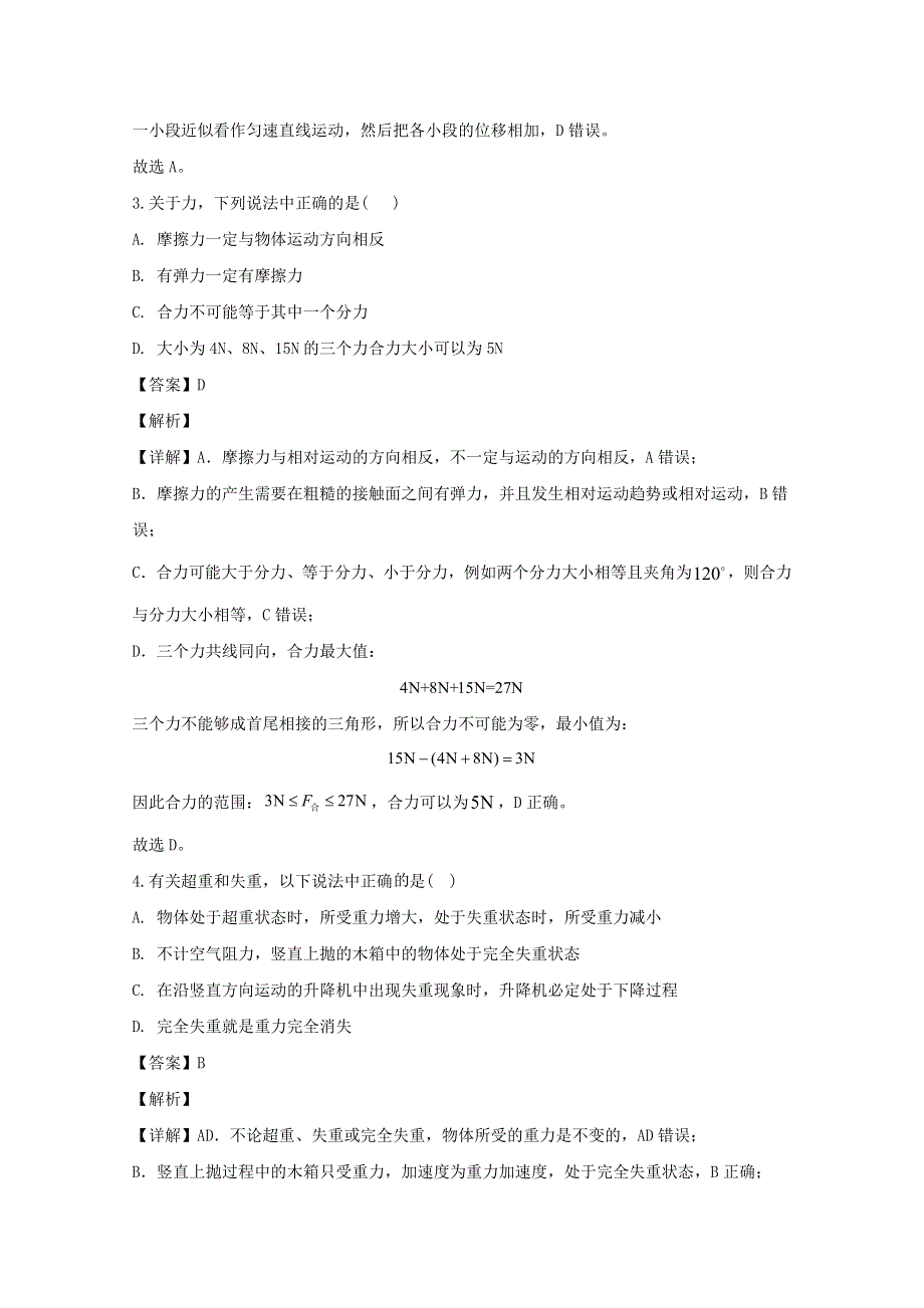 黑龙江省哈尔滨市第三中学2019-2020学年高一物理上学期期末考试试题（含解析）.doc_第2页