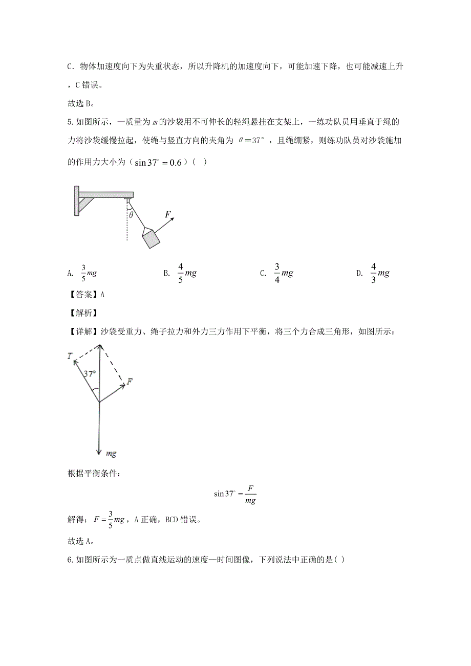 黑龙江省哈尔滨市第三中学2019-2020学年高一物理上学期期末考试试题（含解析）.doc_第3页