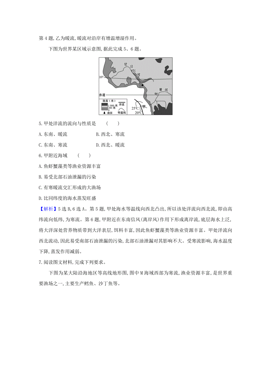 2020-2021学年新教材高中地理 第二单元 从地球圈层看地表环境 2.doc_第2页