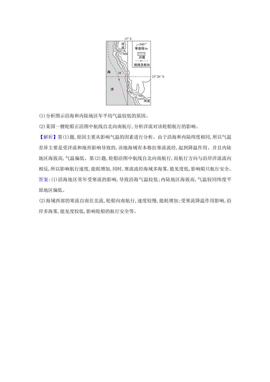 2020-2021学年新教材高中地理 第二单元 从地球圈层看地表环境 2.doc_第3页