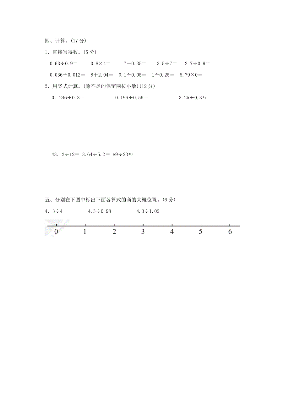 2021秋五年级数学上册 一 小数除法达标检测卷 北师大版.docx_第3页